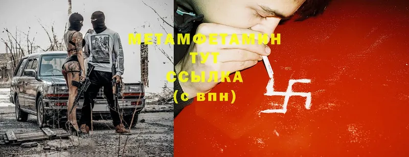 МЕТАМФЕТАМИН Methamphetamine Горячий Ключ